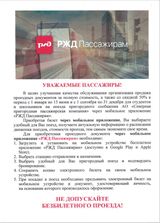 Информация для пассажиров
