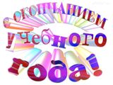 Летние каникулы