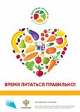  Здоровый образ жизни и правильное питание