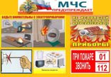 Памятка по пожарной безопасности