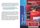 Памятка по пожарной безопасности