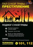 Памятка "Пожароопасный период"