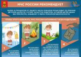 Памятка "Пожароопасный период"