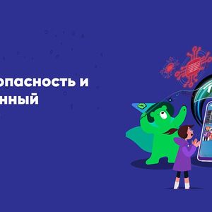 Урок Цифры "Кибербезопасность и искусственный интеллект"