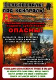 Памятка "Пожароопасный период"