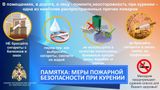 Памятка по пожарной безопасности