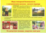 Памятка "Пожароопасный период"