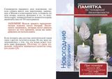 Памятка по пожарной безопасности