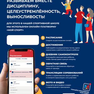 О внедрении информационной платформы "Мой спорт" для тренеров, спортсменов и их родителей