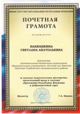 Почётная грамота Министерства образования РМ