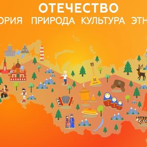 Итоги муниципального этапа Всероссийского конкурса "Отечество:история, культура, природа, этнос"