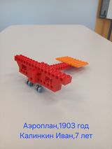 Калинкин Иван, 7 лет «Аэроплан», 1903 год