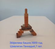 Шевлягин Геннадий, 7 лет «Эйфелева башня»