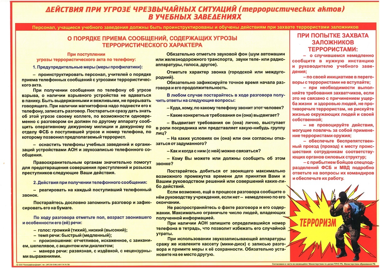 Материалы информационного характера