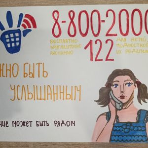РИСУНКИ В ПОДДЕРЖКУ АКЦИИ «ДЕТСКИЙ ТЕЛЕФОН ДОВЕРИЯ»