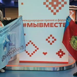 ФОРУМ "МЫ ВМЕСТЕ"
