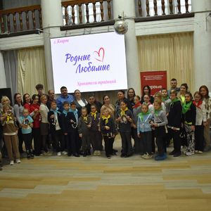 СОСТОЯЛСЯ СЕМЕЙНЫЙ ФОРУМ " ХРАНИТЕЛИ ТРАДИЦИЙ"