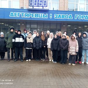 С ЭКСКУРСИЕЙ НА ЗАВОД ИМЕНИ ДЕГТЯРЕВА