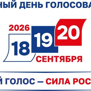 Единый день голосования