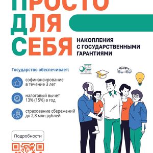 Информационно-разъяснительная компания по программе долгосрочных сбережений