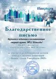 Благодарственное письмо за участие в республиканском детском конкурсе снежных композиций "Зимние сказки Гипербореи - 2021"