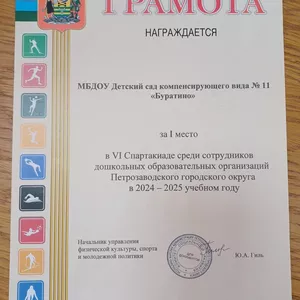VI Спартакиада среди сотрудников дошкольных образовательных организаций.