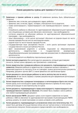 Какие документы нужны для приема в первый класс