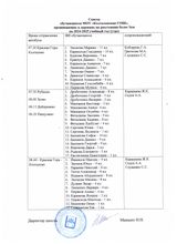 Расписание подвоза