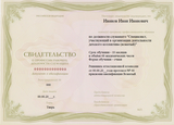Образец свидетельства