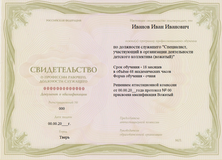 Образец свидетельства