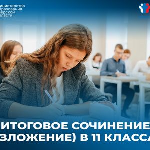 Более пяти тысяч выпускников Тверской области напишут итоговое сочинение (изложение) в основной срок 3 декабря