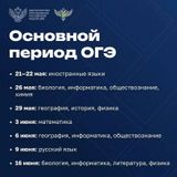 Основной период ОГЭ