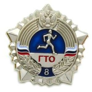 Знак ГТО