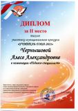 Диплом I степени муниципального конкурса "Учительгода-2021" Чернышова А.А.