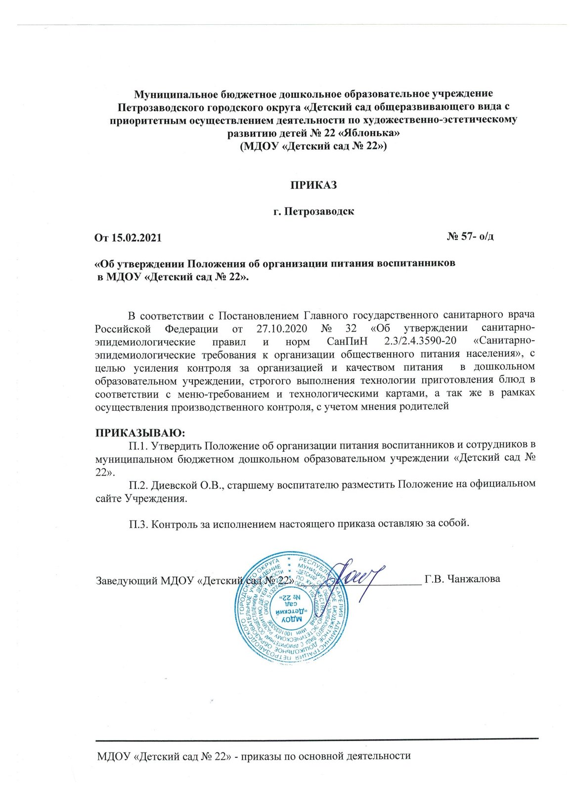 Положение о питании работников на предприятии образец