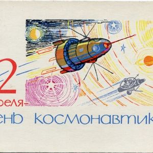 12 апреля весь мир отмечает День авиации и космонавтики