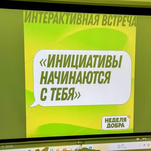 Студенческая неделя добра