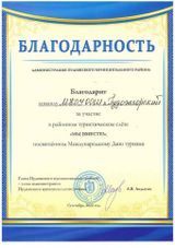Благодарность Администрации Пудожского муниципального района за участие в районном туристическом слете "Мы вместе!", посвященном Международному Дню туризма сентябрь 2022 г.