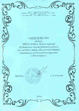 Свидетельство ГБОУ РК ДОД "Республиканский эколого-биологический центр имени Кима Андреева" за участие в акции "Плененная стихия" в рамках республиканского проекта "Эко-мозаика", 2016 г.