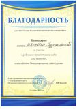 Благодарность Администрации Пудожского муниципального района за участие в районном туристическом слете "Мы вместе!", посвященном Международному Дню туризма сентябрь 2022 г.