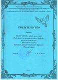 Свидетельство ГБОУ РК ДОД "Республиканский эколого-биологический центр имени Кима Андреева" за участие в акции "Зимовка по науке" в рамках республиканского проекта "Эко-мозаика", 2016 г.