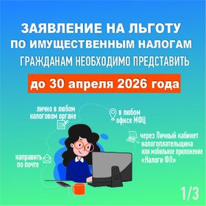 Налоговые льготы