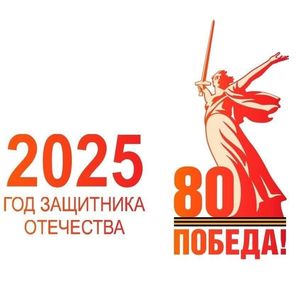 Цикл мероприятий, посвящённый 80-летию Победы
