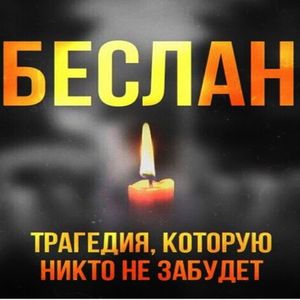 Участие в акции "БЕЛЫЙ ЖУРАВЛИК"