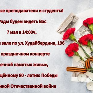 Праздничный концерт, посвящённый 80-летию Победы