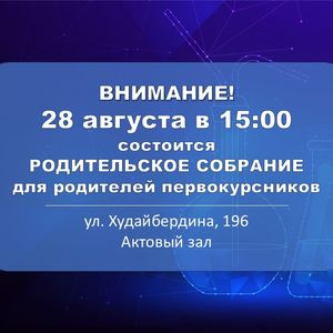 Родительское собрание