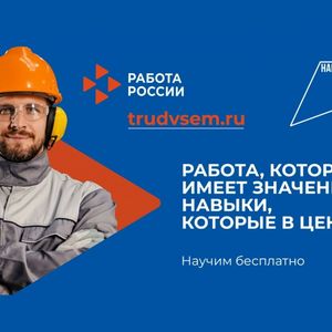 Бесплатное обучение в рамках Национального проекта «Кадры»