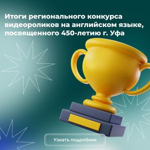 Студенты СХТК приняли участие в региональном конкурсе видеороликов на английском языке