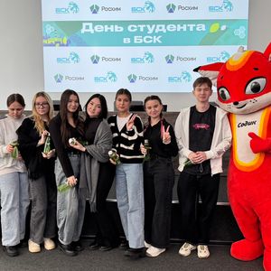День студента на БСК!