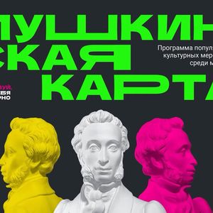 Пушкинская карта переезжает в ВТБ